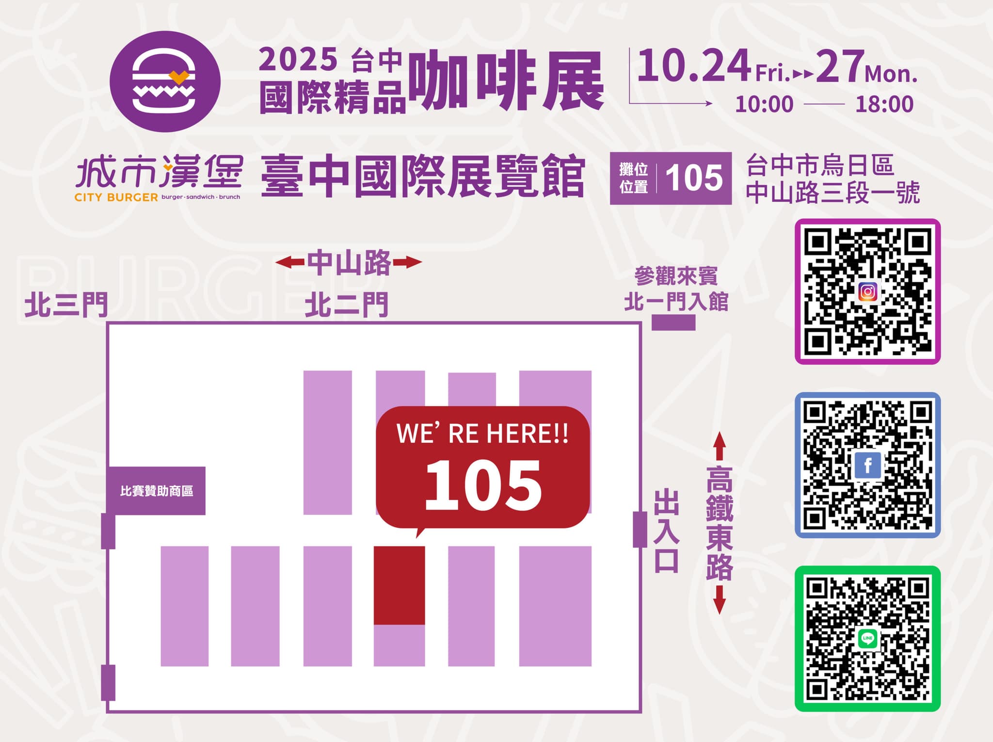 【城市漢堡 x 台中國際精品咖啡展】