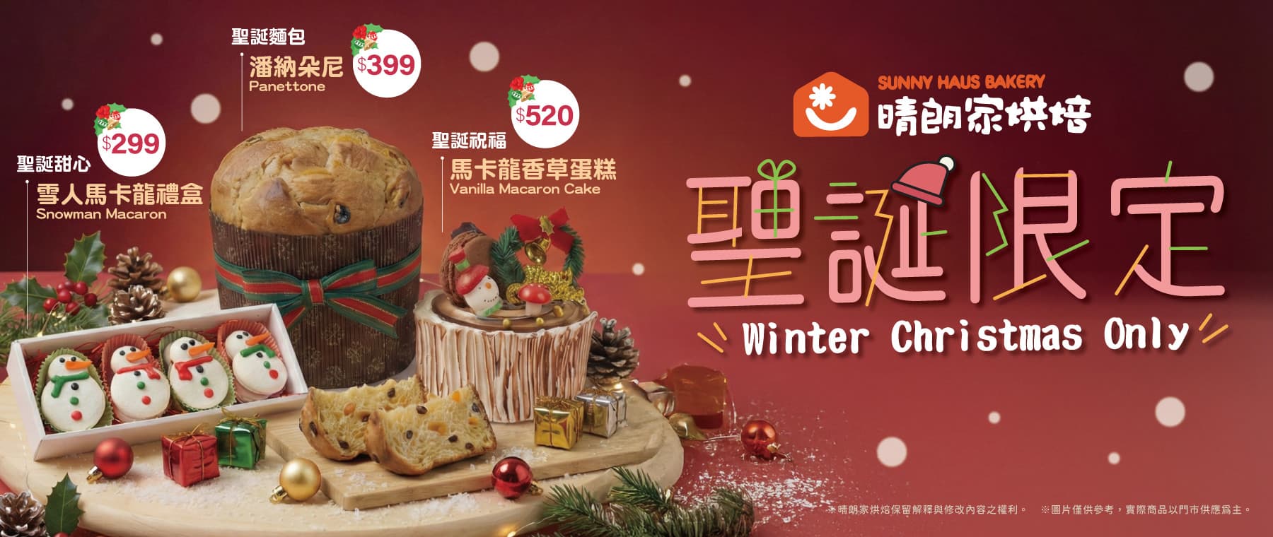 聖誕限定 預覽 1