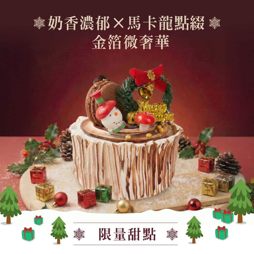 聖誕限定 預覽 2