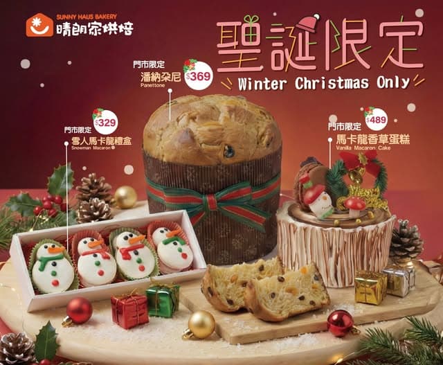聖誕限定甜點 · 溫暖登場